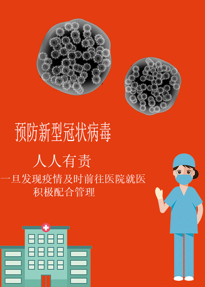抗击疫情