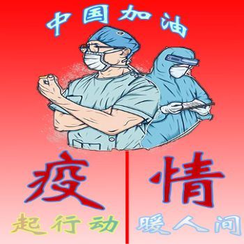 疫起行动情暖人间
