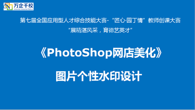 《PhotoShop網店美化》