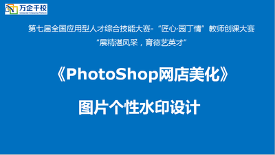 《PhotoShop网店美化》