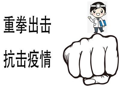 疫情