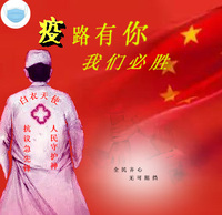 ”疫“路有你