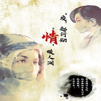 情暖人间