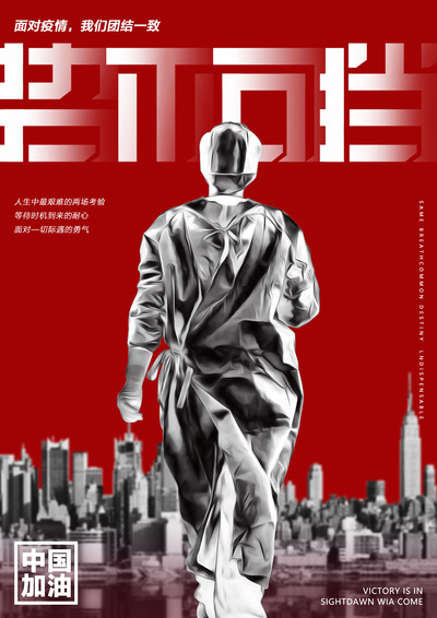 势不可挡