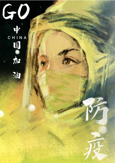 防疫