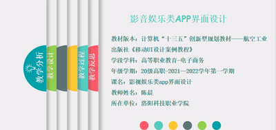 影視娛樂類app界面設計