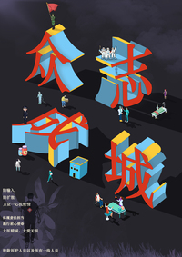 众志成城抗疫情