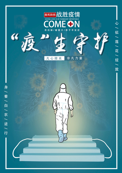 “疫”路平安