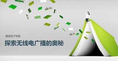 探索无线电广播的奥秘