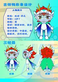吉祥物设计“应龙·灵儿“