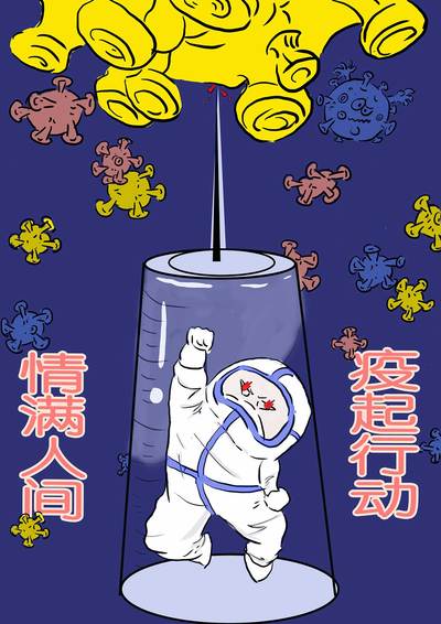 “疫”路顺风