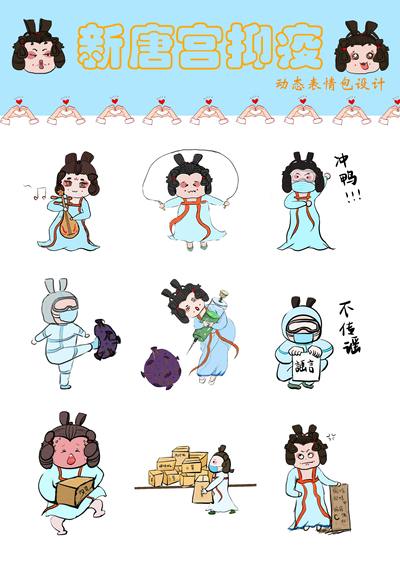 新唐宫抑疫