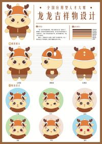 “龙龙”吉祥物设计