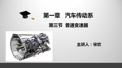 汽车底盘构造与维修