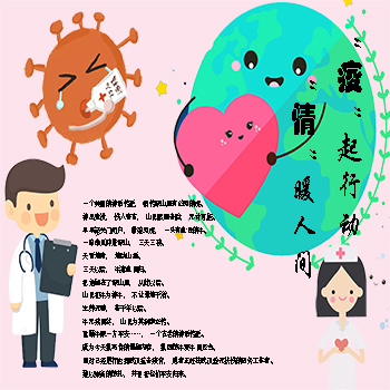 抗疫情