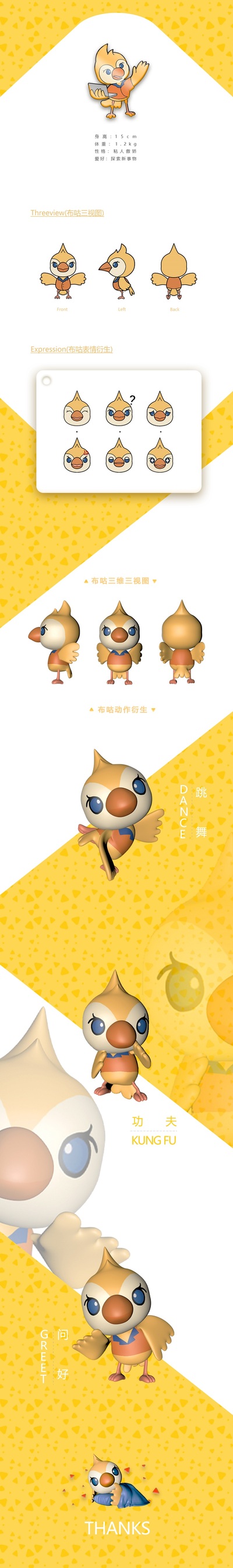 布咕形象设计