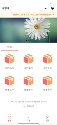 “校园云物流—帮拿拿”