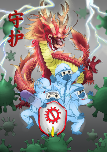 守护