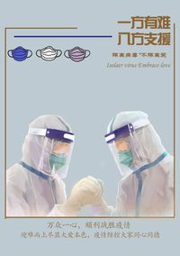 《抗疫》