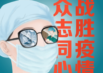 众志同心