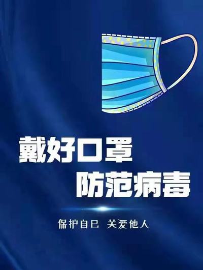 疫情防控