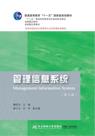 管理信息系统