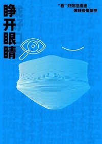 疫情防控常态化