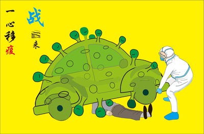 行侠杖‘疫’