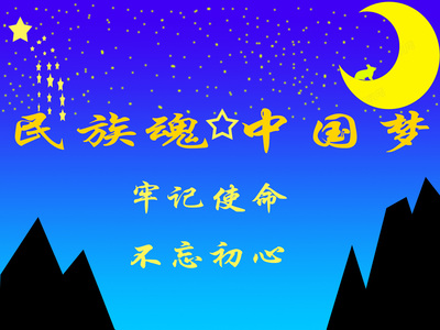 民族安静的月色