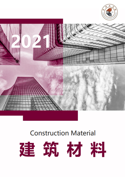 建筑材料