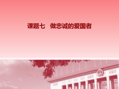 思想道德与法治