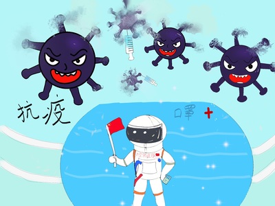 抗疫小防护