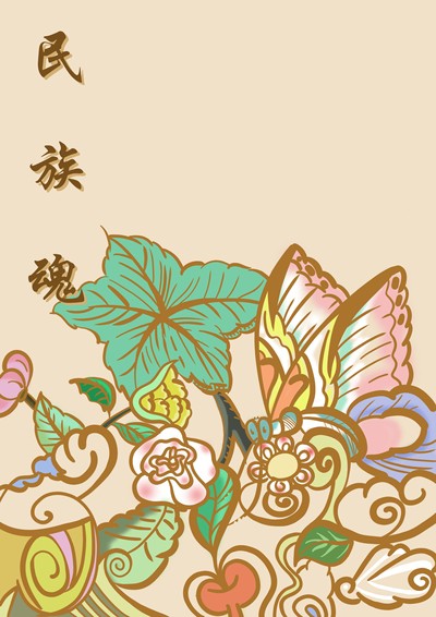 民族魂