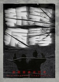 《山河无恙在我胸》