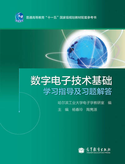 数字电子技术基础-555定时器