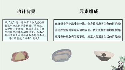 战“疫”