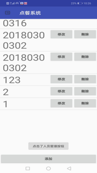 点菜APP设计与实现