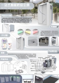 一站式智能防疫公厕