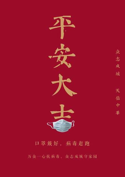 平安大吉