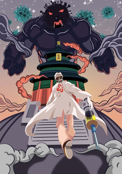 战疫