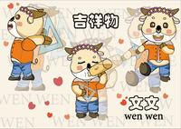 第七届全国应用型人才综合技能大赛吉祥物“文文”