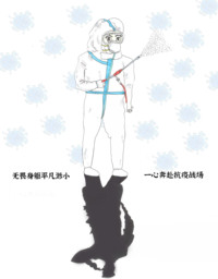 战疫—万众一心