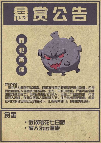 悬赏通告