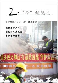 工医军民，“疫”起抗战
