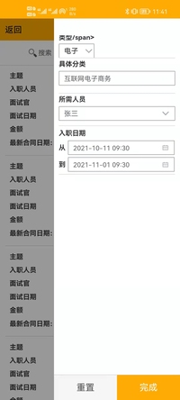 基于大数据智能招聘APP的设计与开发