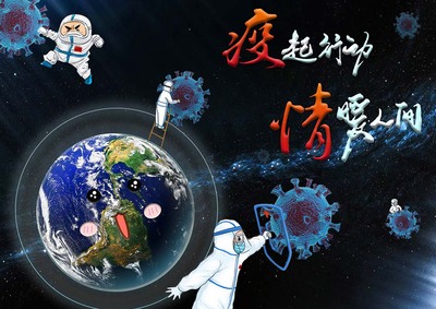 疫起行动·情暖人间