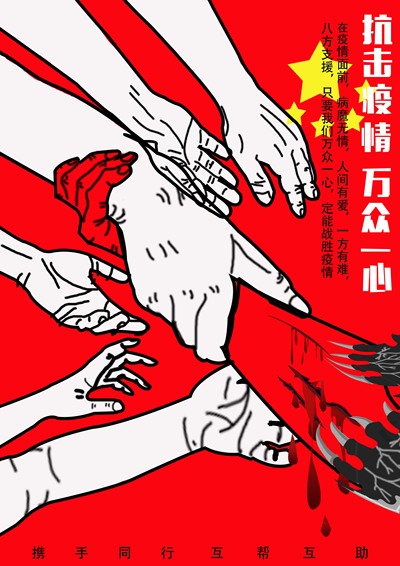 携手抗疫