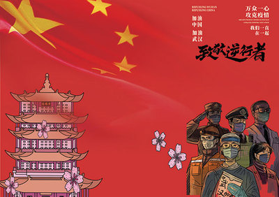 春已来，疫渐去