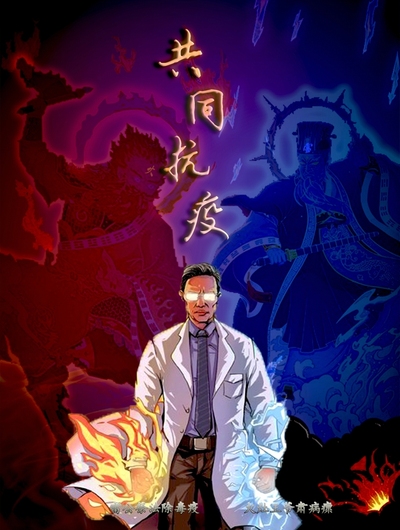 疫情退散！