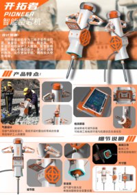 开拓者-智能凿岩机